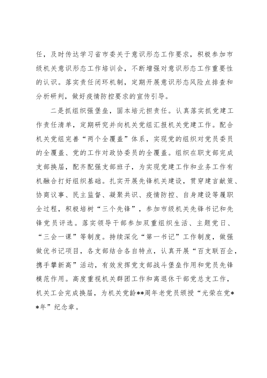 市政协机关党委书记2022年度机关党建工作述职报告.docx,第2页预览