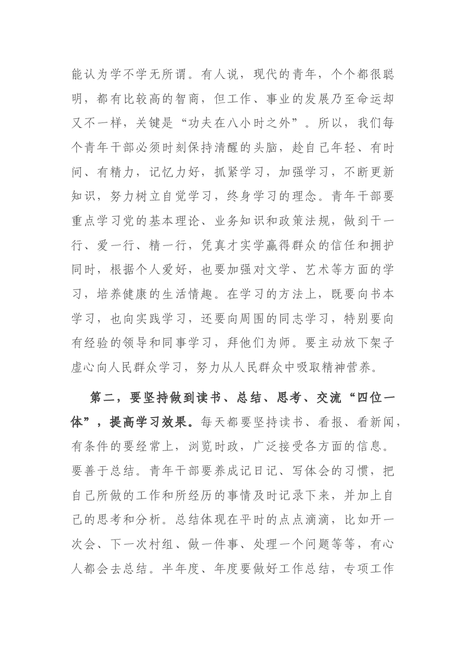 在全市青年干部座谈会上的讲话.docx,第3页预览