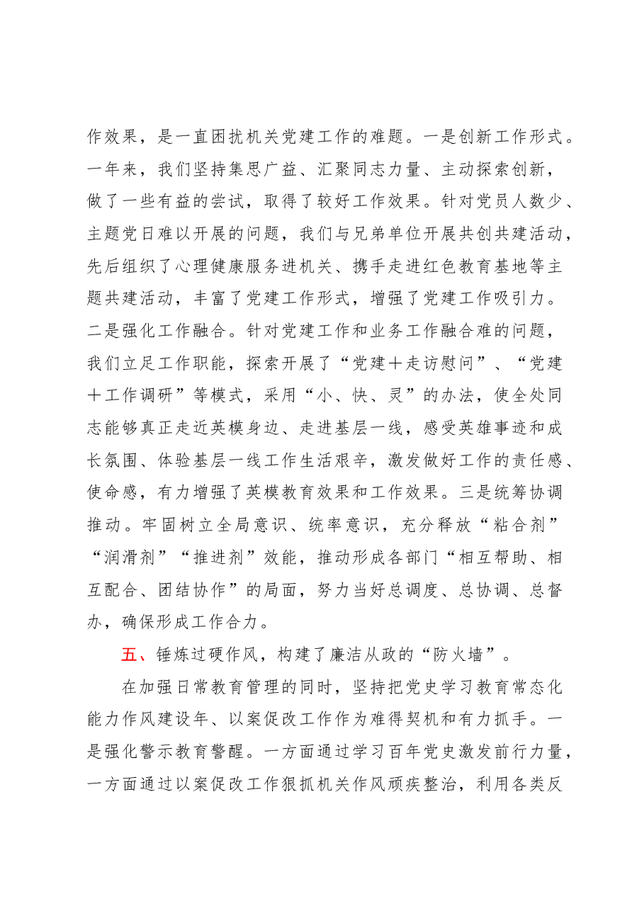 2022年度机关党支部书记抓党建工作述职报告.docx,第4页预览