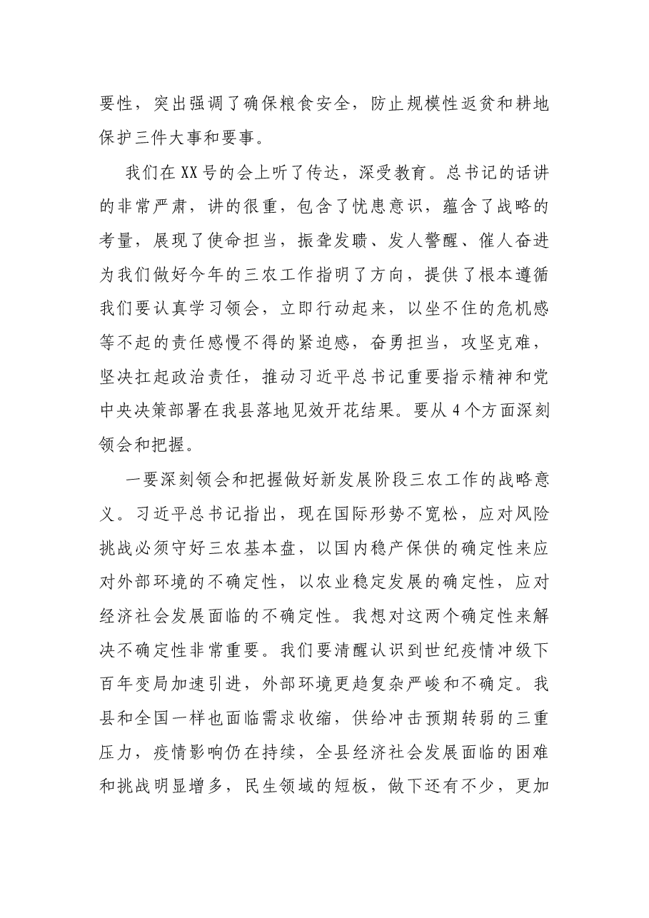 县委书记在2022年县委农村工作会议上的讲话.docx,第2页预览