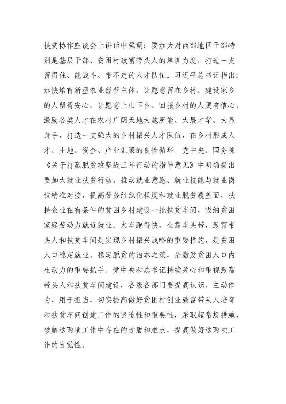 在全市贫困村创业致富带头人培育工作暨扶贫车间创建现场会议的讲话.docx,第2页预览