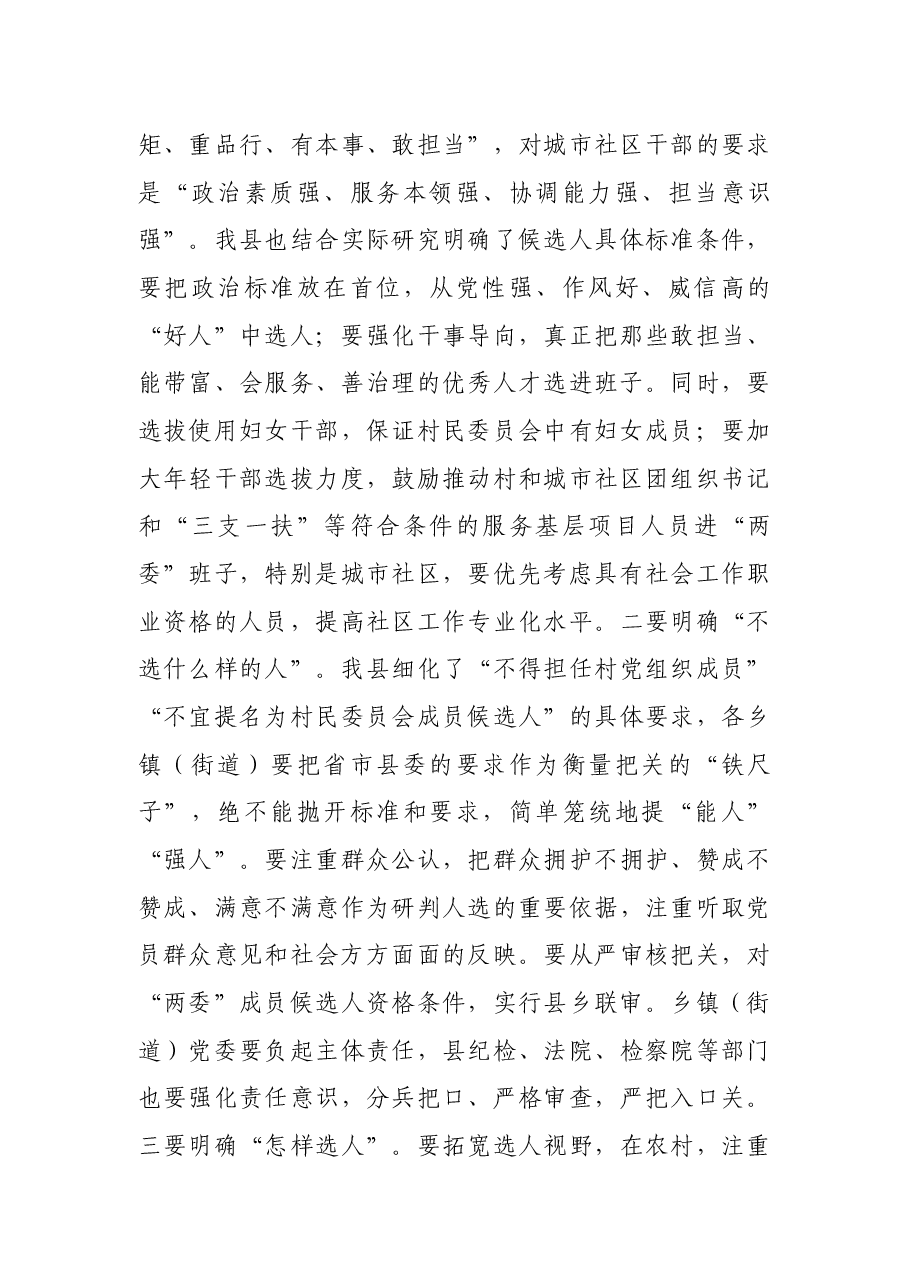 县委书记在全县换届选举工作动员部署会议上的讲话.docx,第4页预览