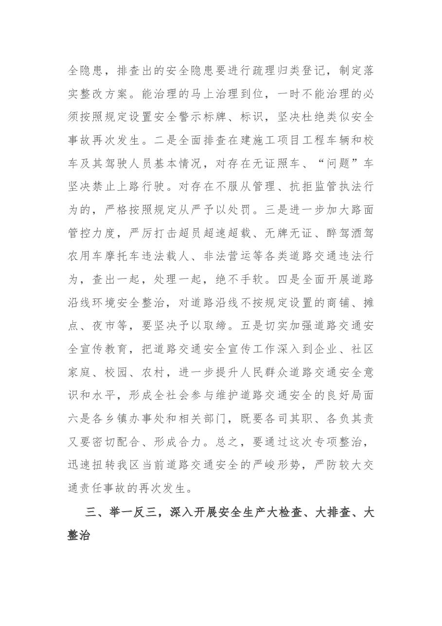 在全区安全生产工作紧急会议上的讲话.docx,第3页预览