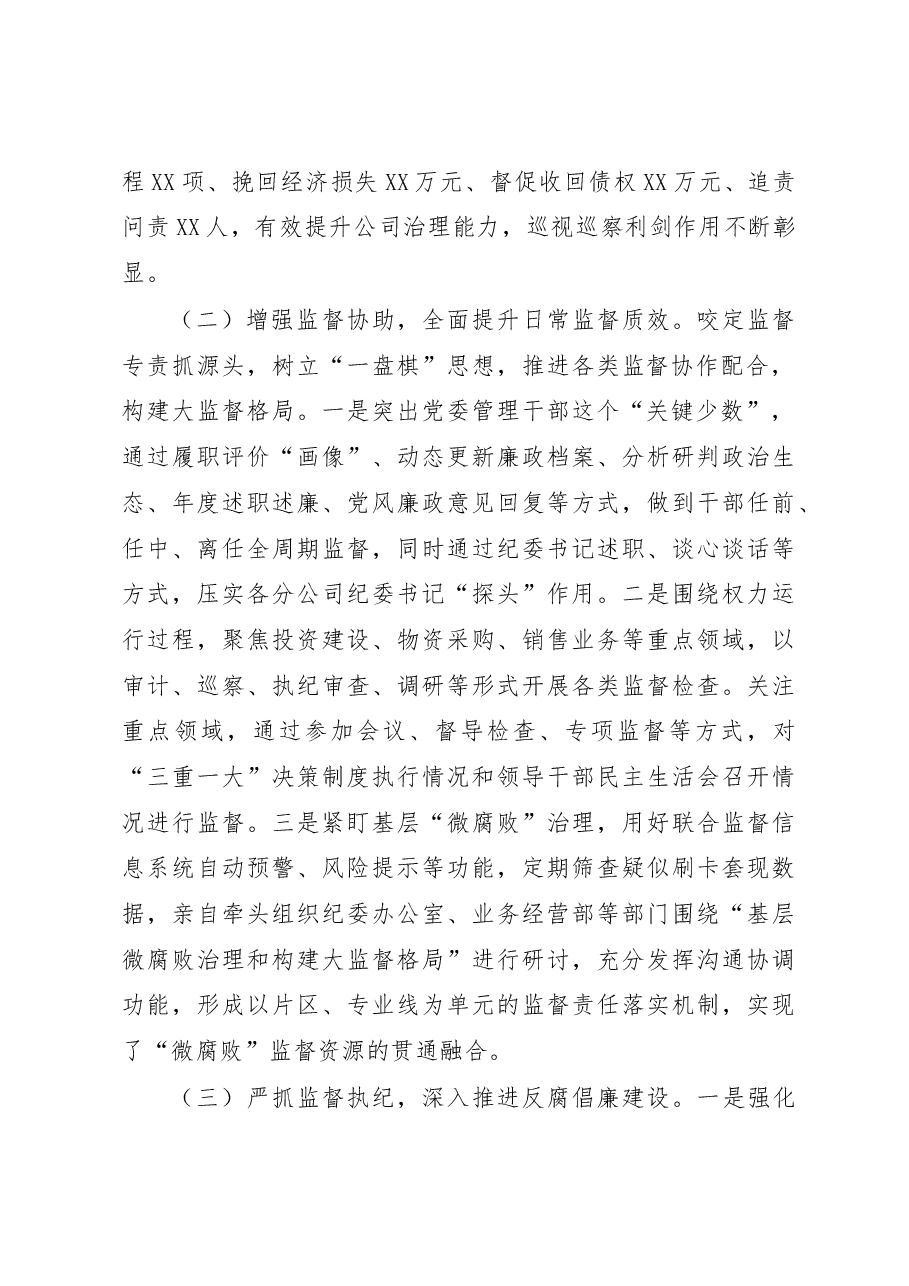 央企纪委书记2022年述职述廉报告.docx,第2页预览