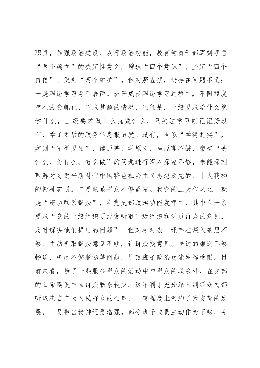 领导班子2022年专题组织生活会对照检查材料.docx,第2页预览