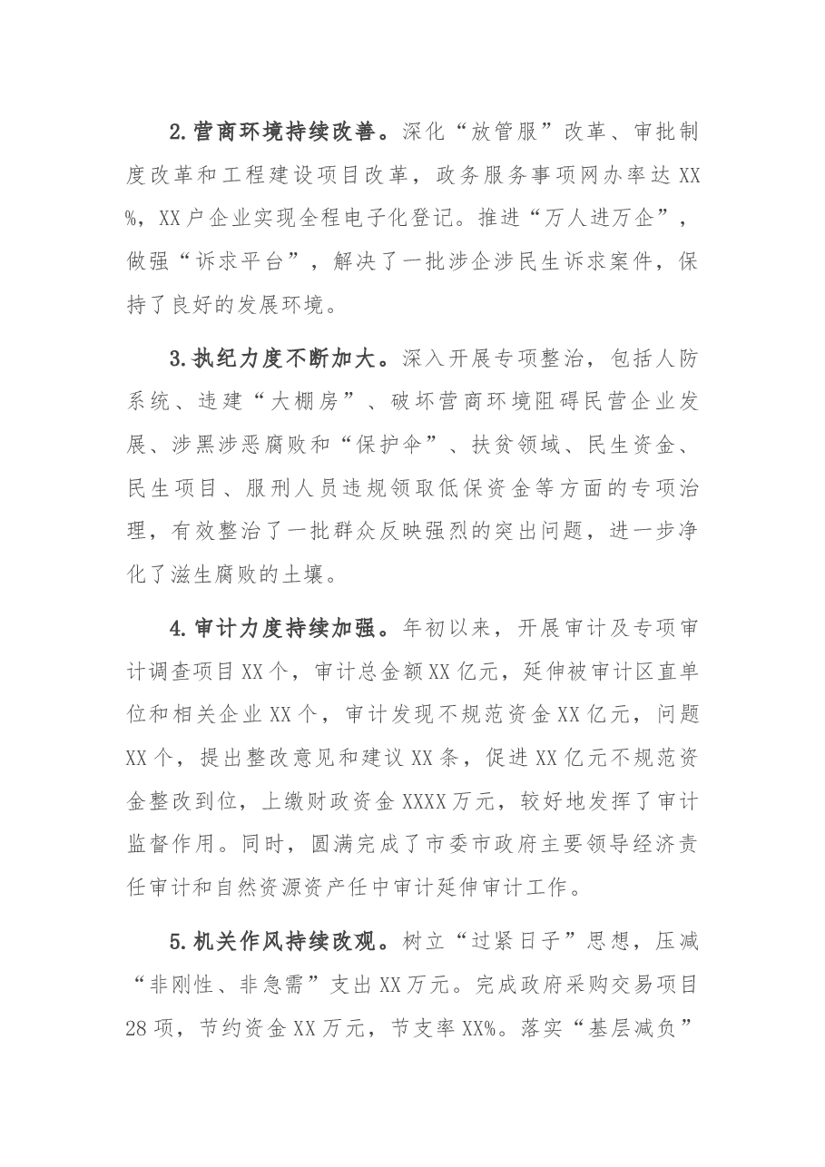 在XX区政府廉政工作会议上的讲话.docx,第3页预览