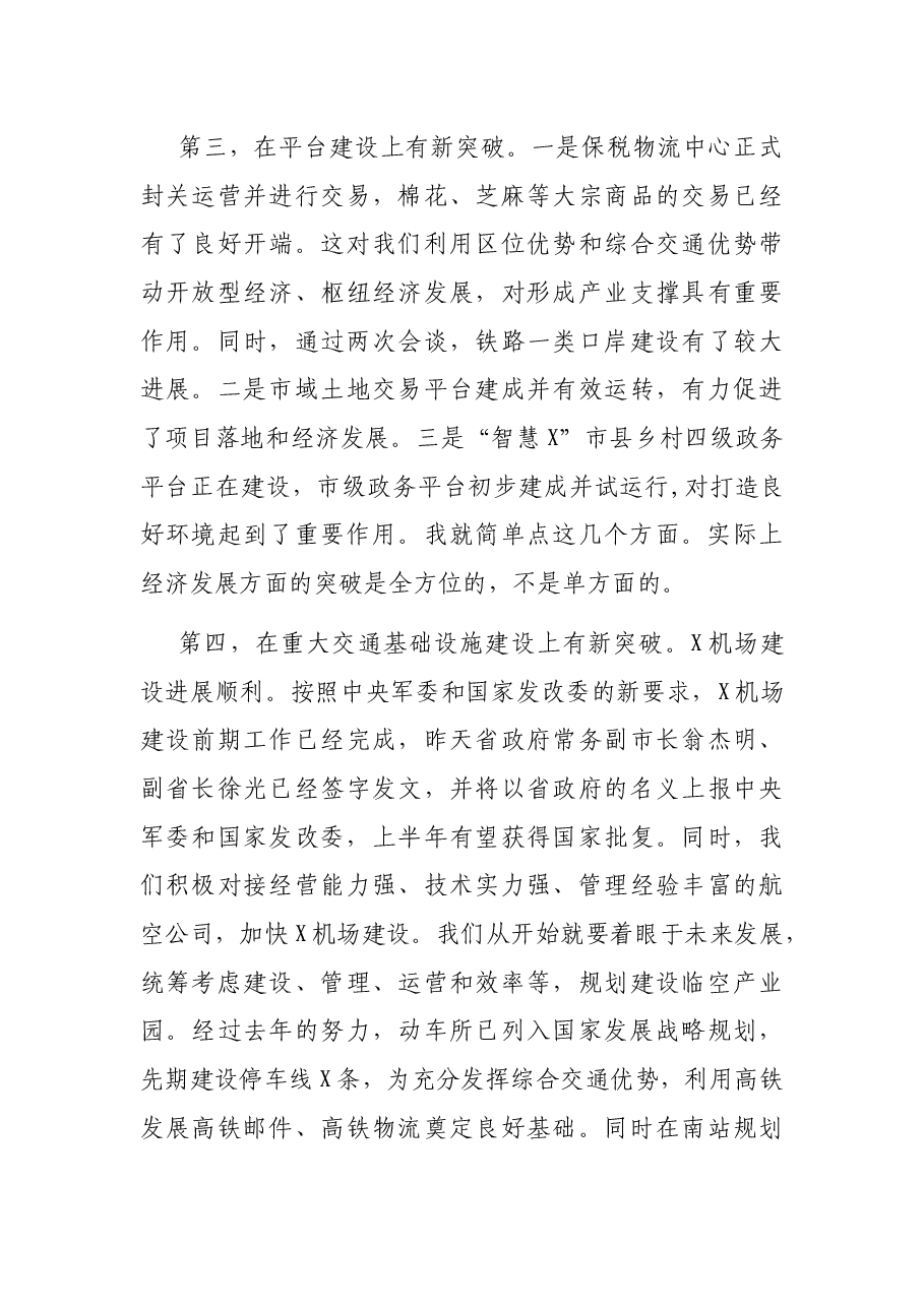 在全市招商引资和项目建设第一次推进会议上的讲话.docx,第3页预览