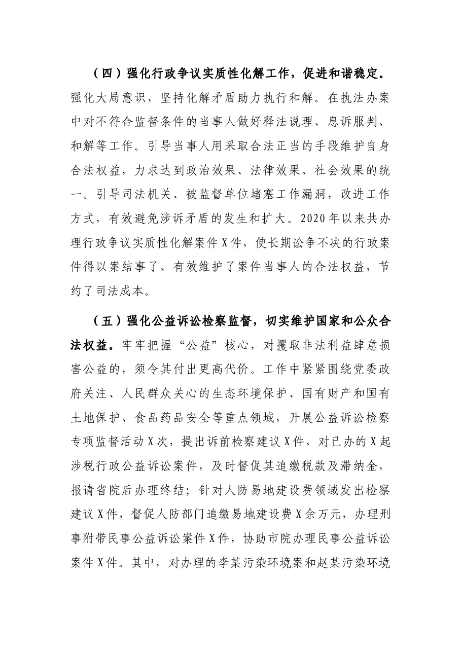 县人民检察院关于法治政府建设工作报告.docx,第3页预览