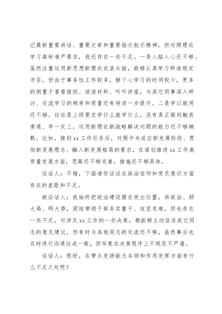 (4篇)2022年度组织生活会谈心谈话记录.docx,第3页预览