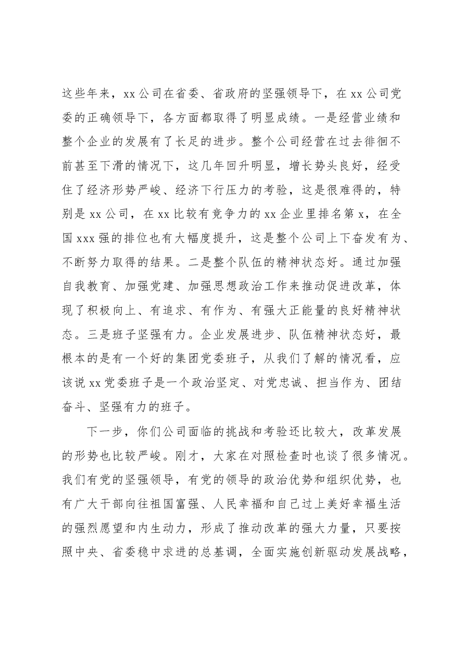 2022年在党委班子民主生活会上的讲话(集团公司).docx,第2页预览