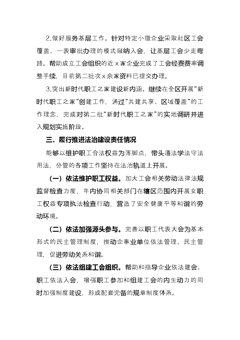 工会领导2021年述职报告.docx,第4页预览