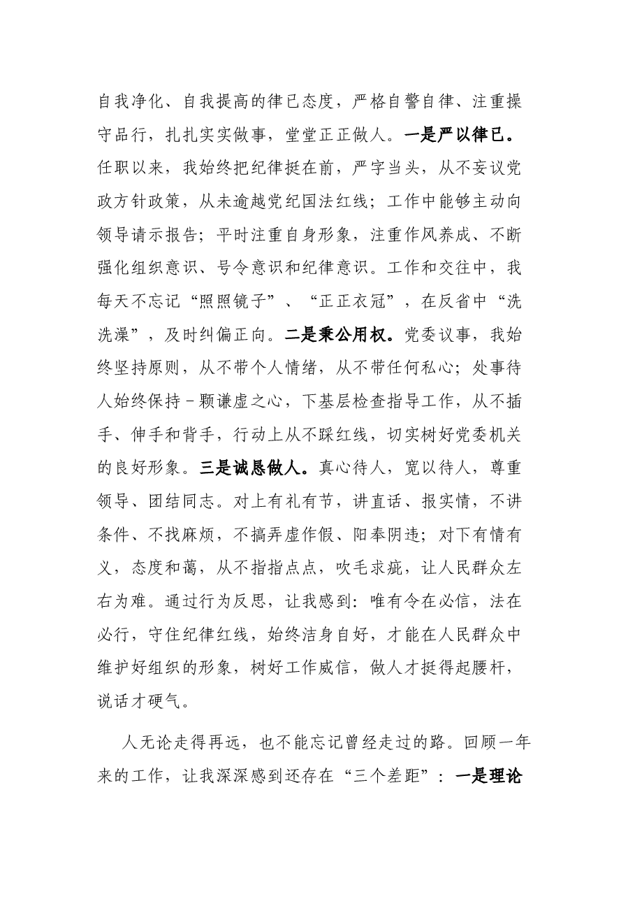 县(区)副职2021年述职报告.docx,第4页预览