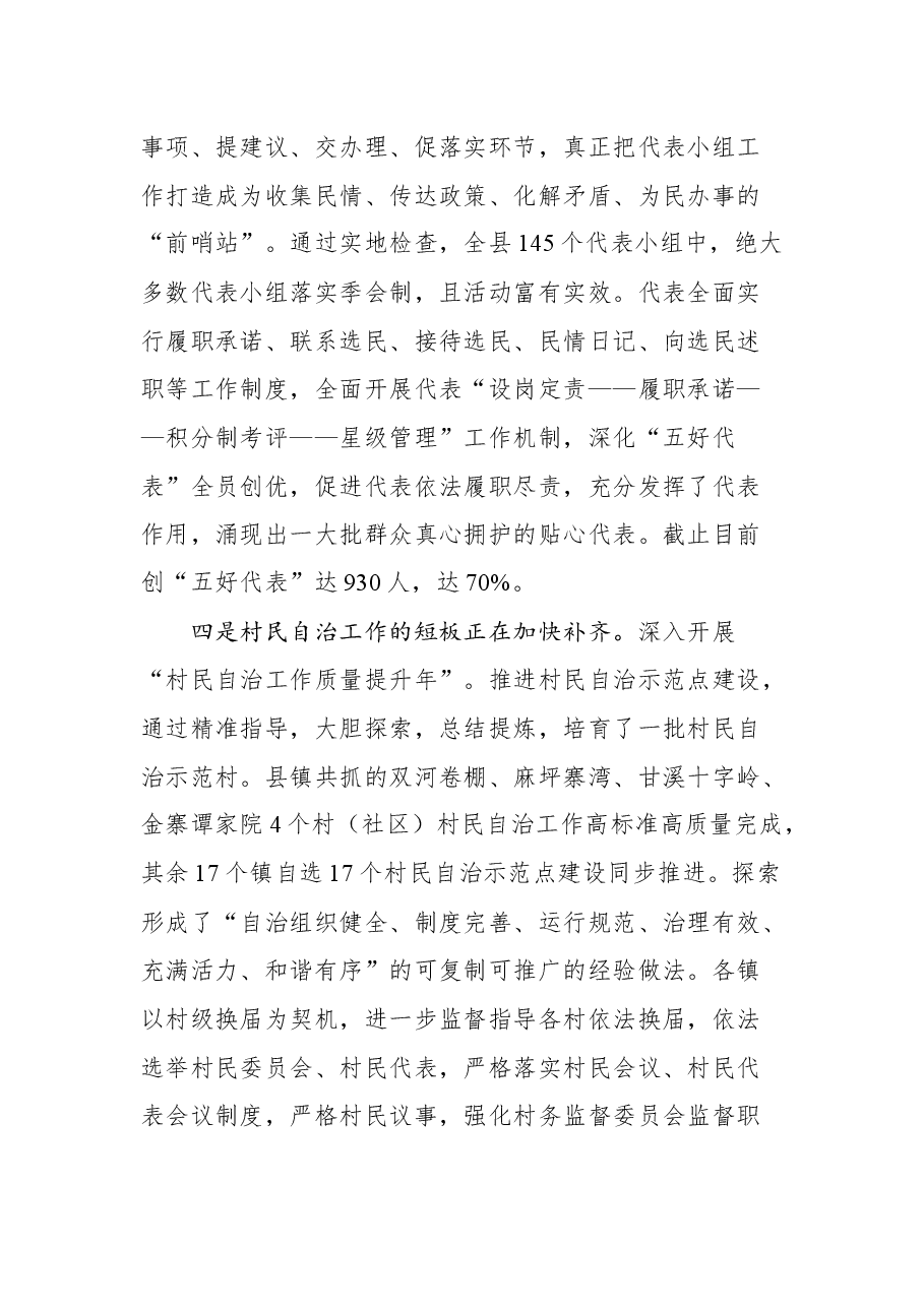 在2021年度全县镇人大工作会上的专题讲话.docx,第4页预览