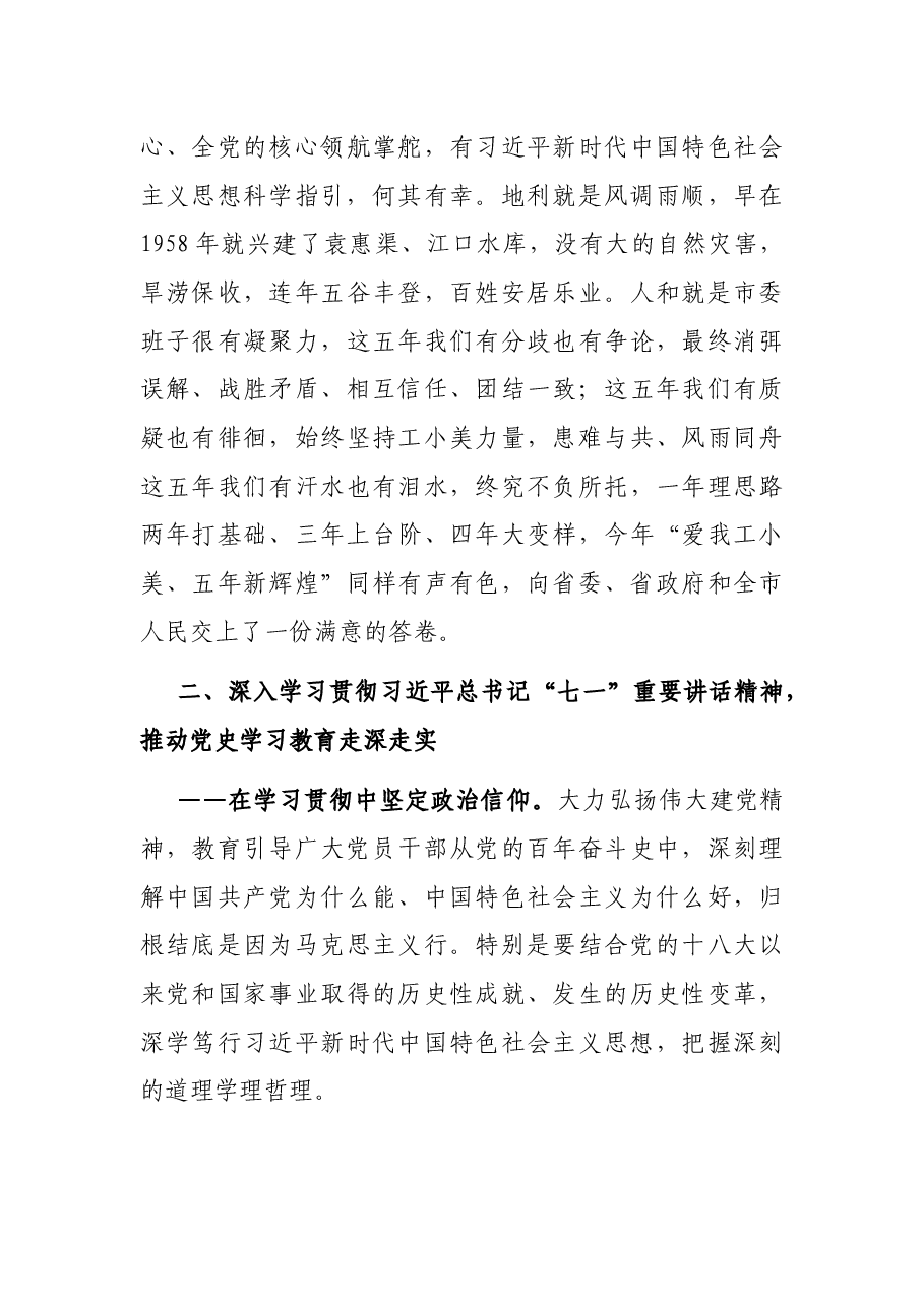 在市委X届X次全体(扩大)会议的讲话.docx,第4页预览