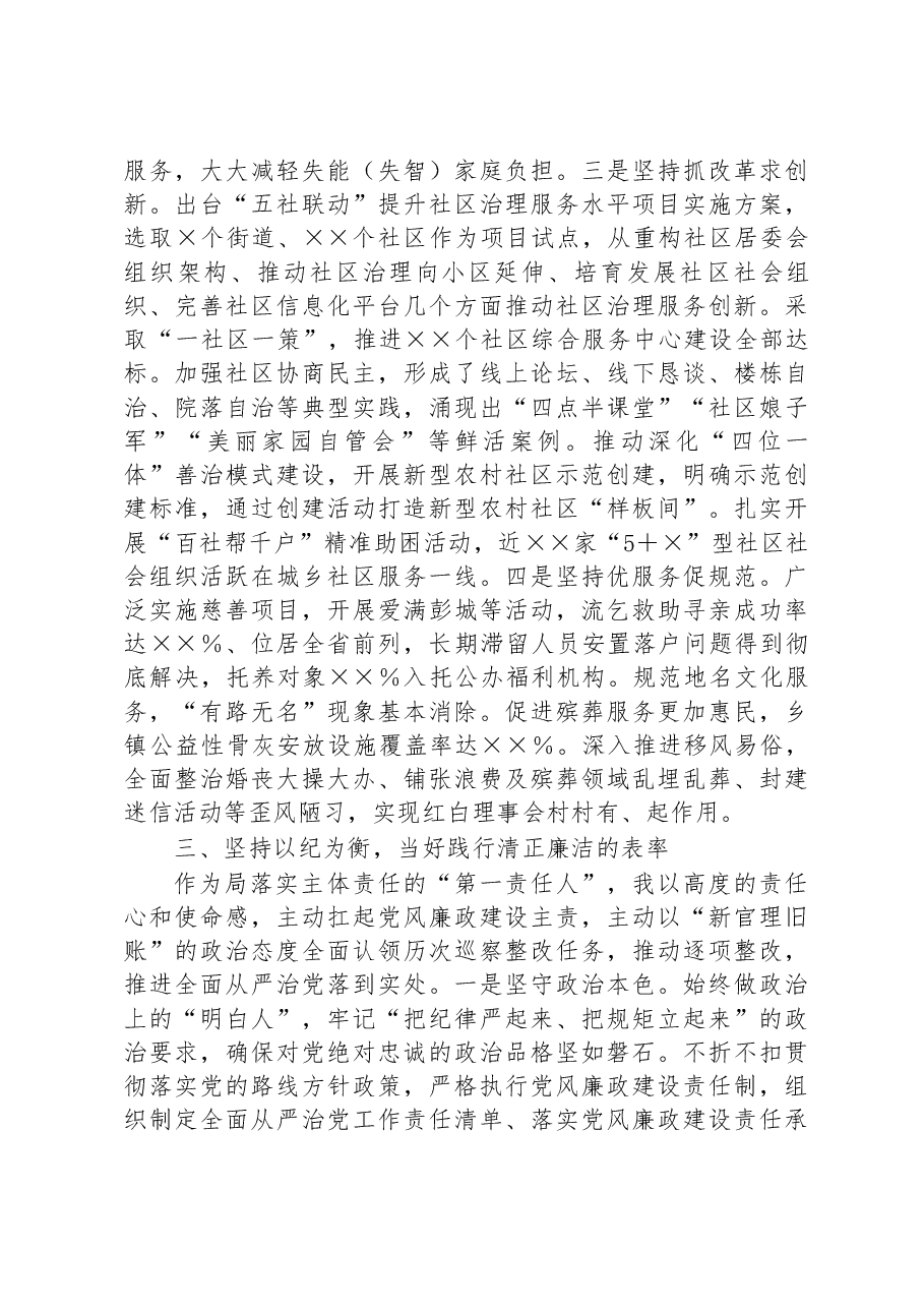 2022年度局长个人工作述职报告.docx,第4页预览