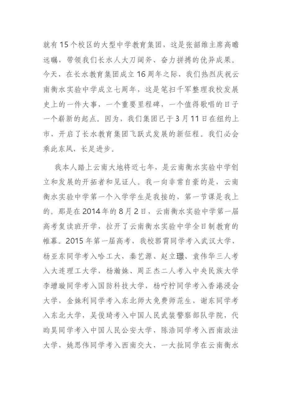 在实验中学成立七周年校庆大会上的讲话.docx，第2页预览