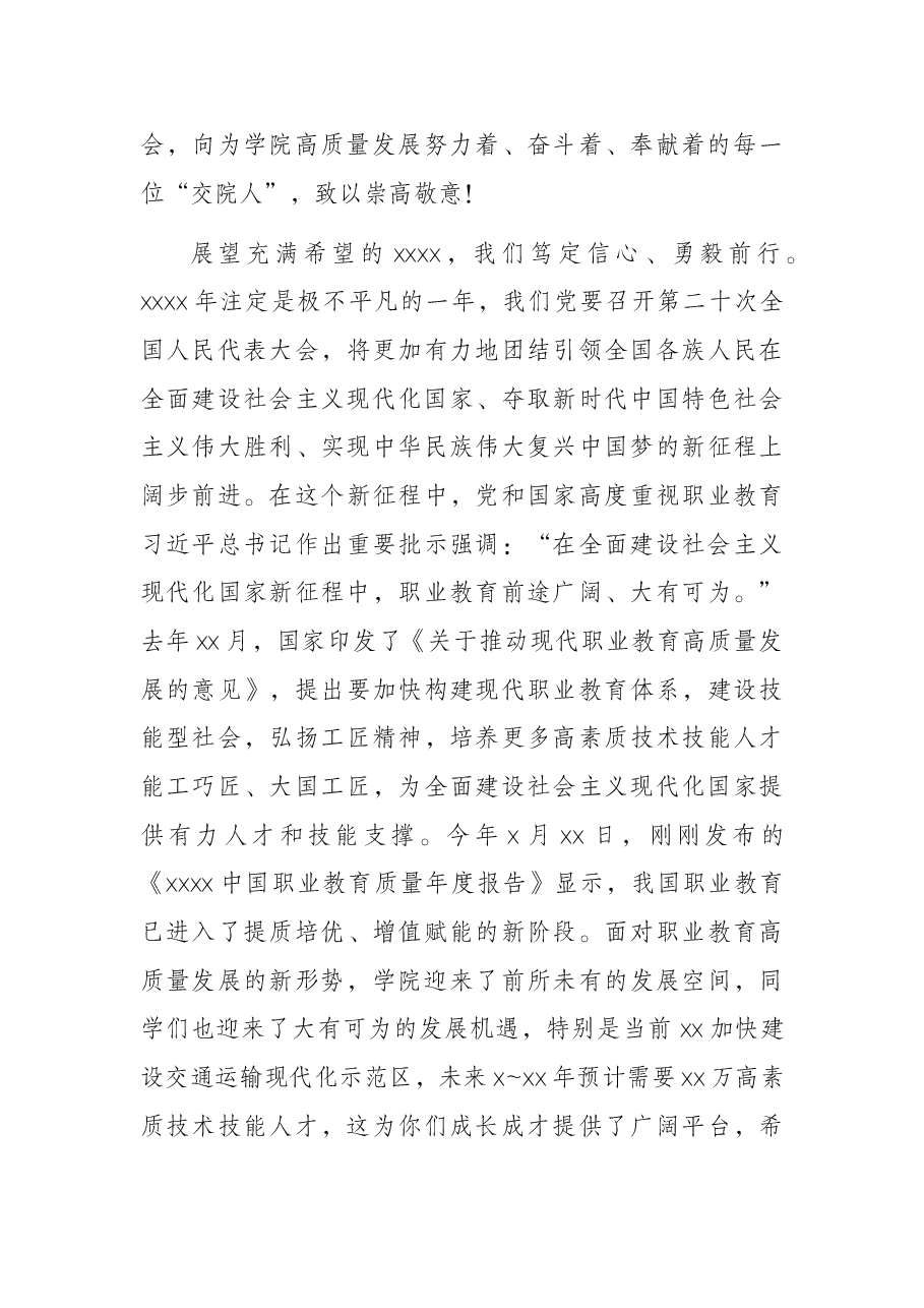 院长在开学第一周线上升旗仪式上的讲话.docx,第3页预览