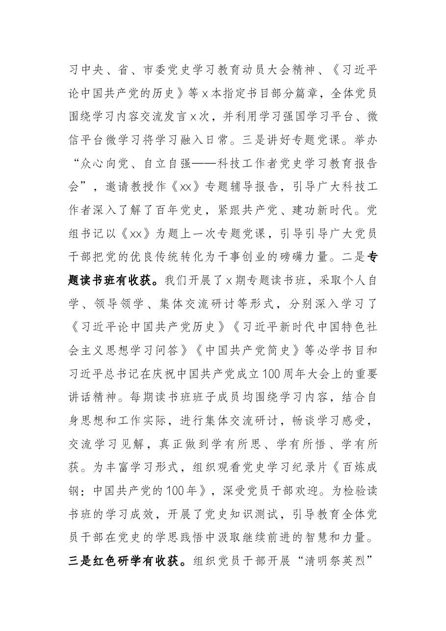 党支部领导班子2021年专题组织生活会对照检查材料.docx,第2页预览