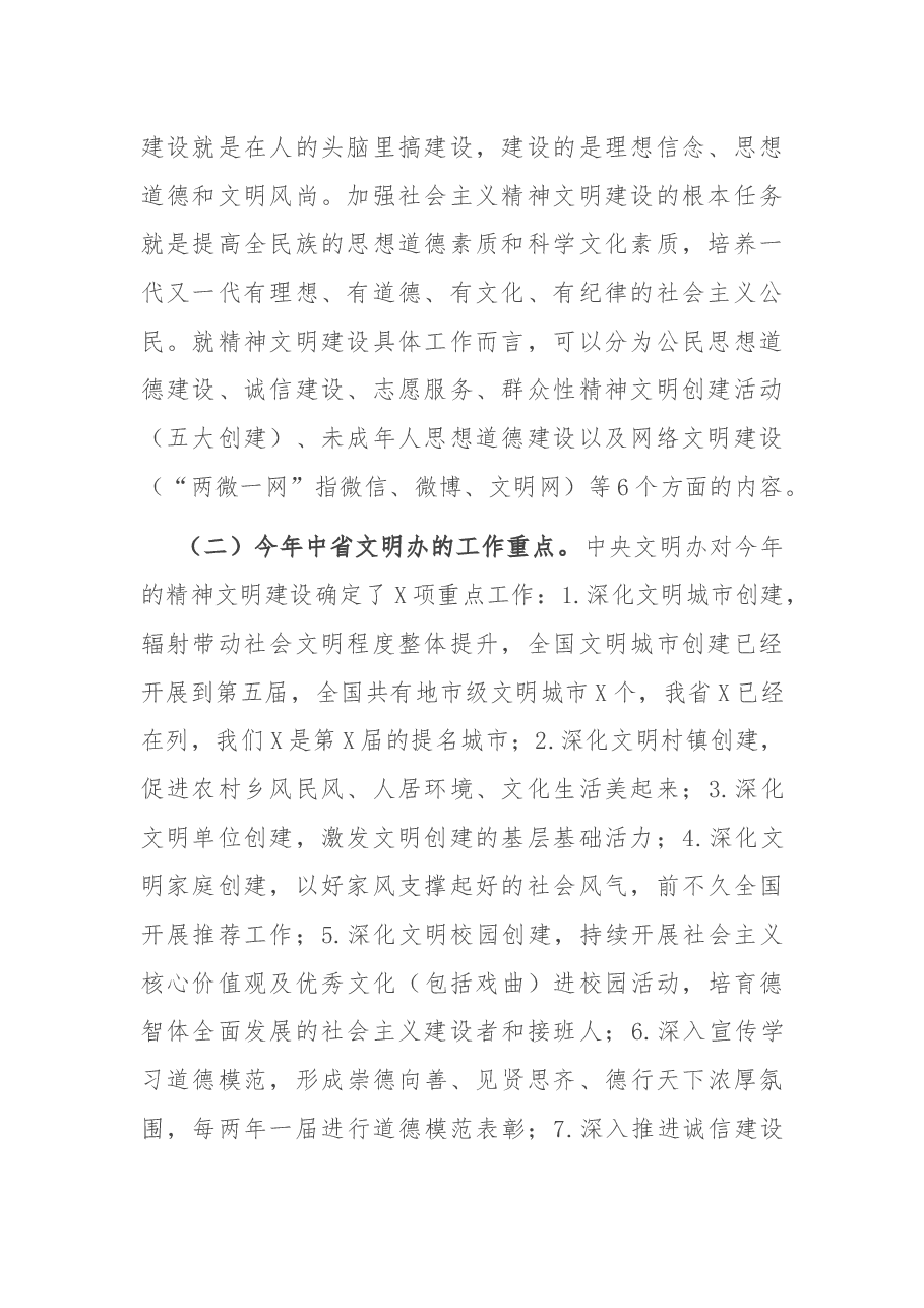 在全市新任宣传部长培训会议上的讲话.docx,第2页预览