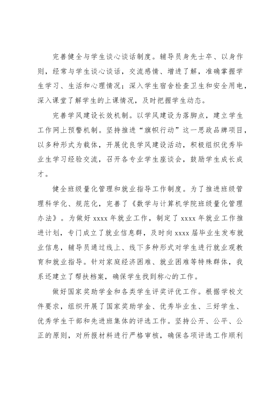 (4篇)2022年述职报告汇编(高校).docx,第3页预览