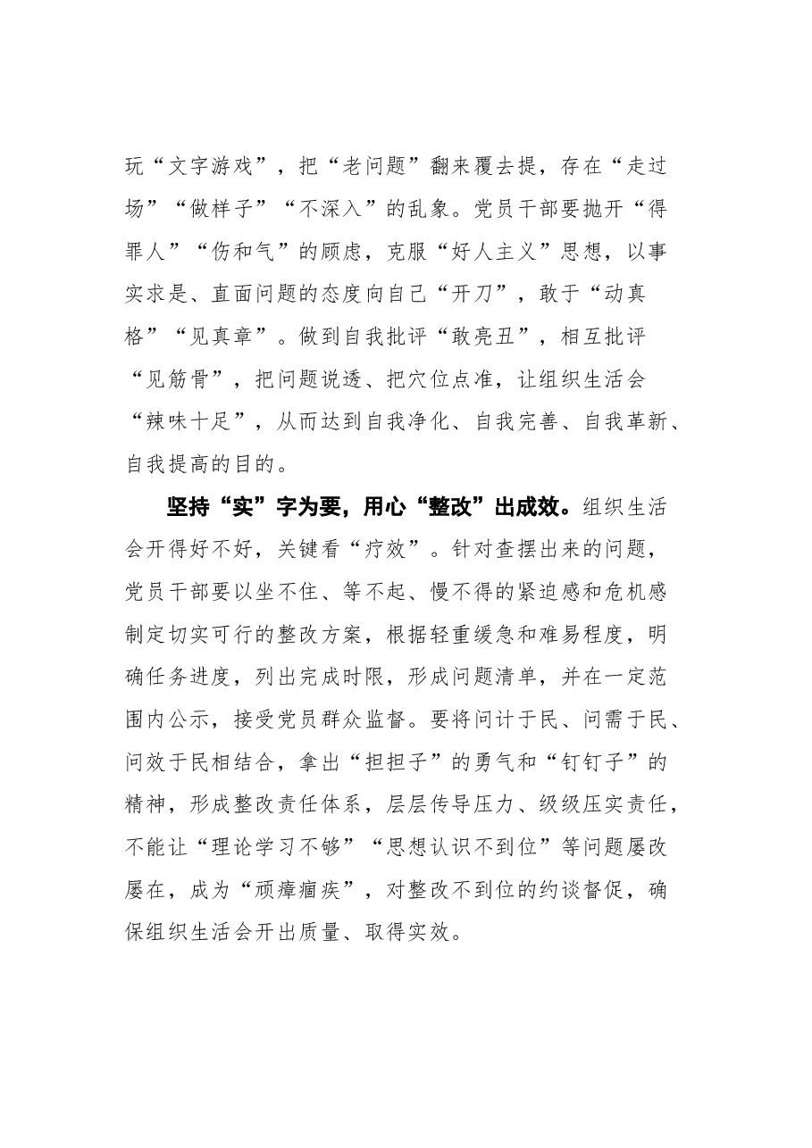 (21篇)关于开展组织生活会的心得汇编.docx,第4页预览
