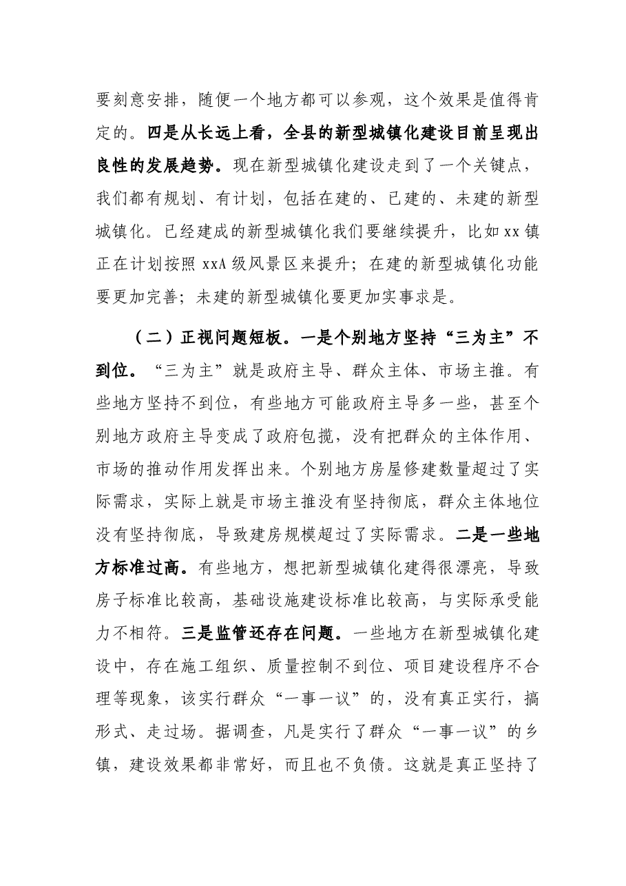 在全县新型城镇化建设和农民增收工作推进会上的讲话.docx,第3页预览