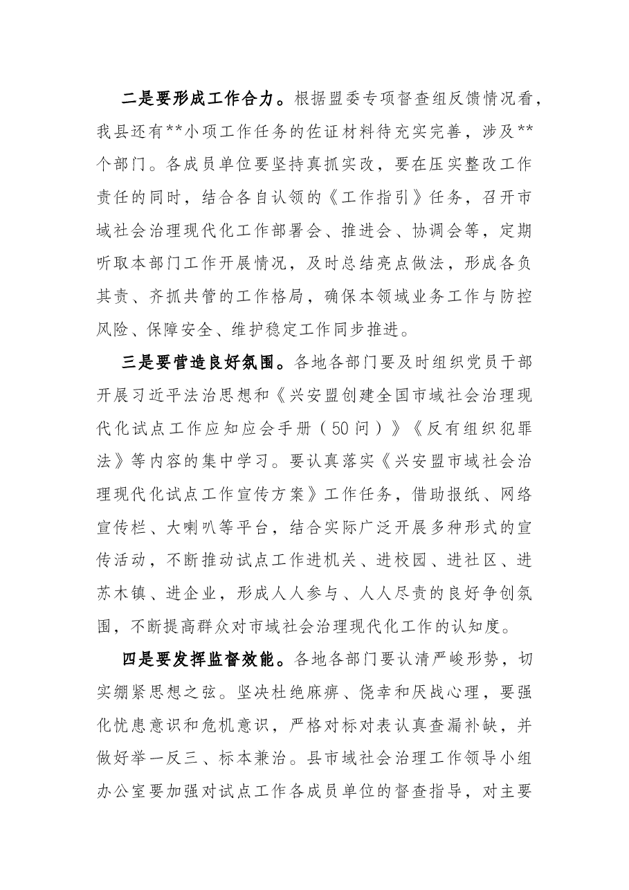 在全县市域社会治理现代化试点工作调度会上的讲话.docx,第2页预览