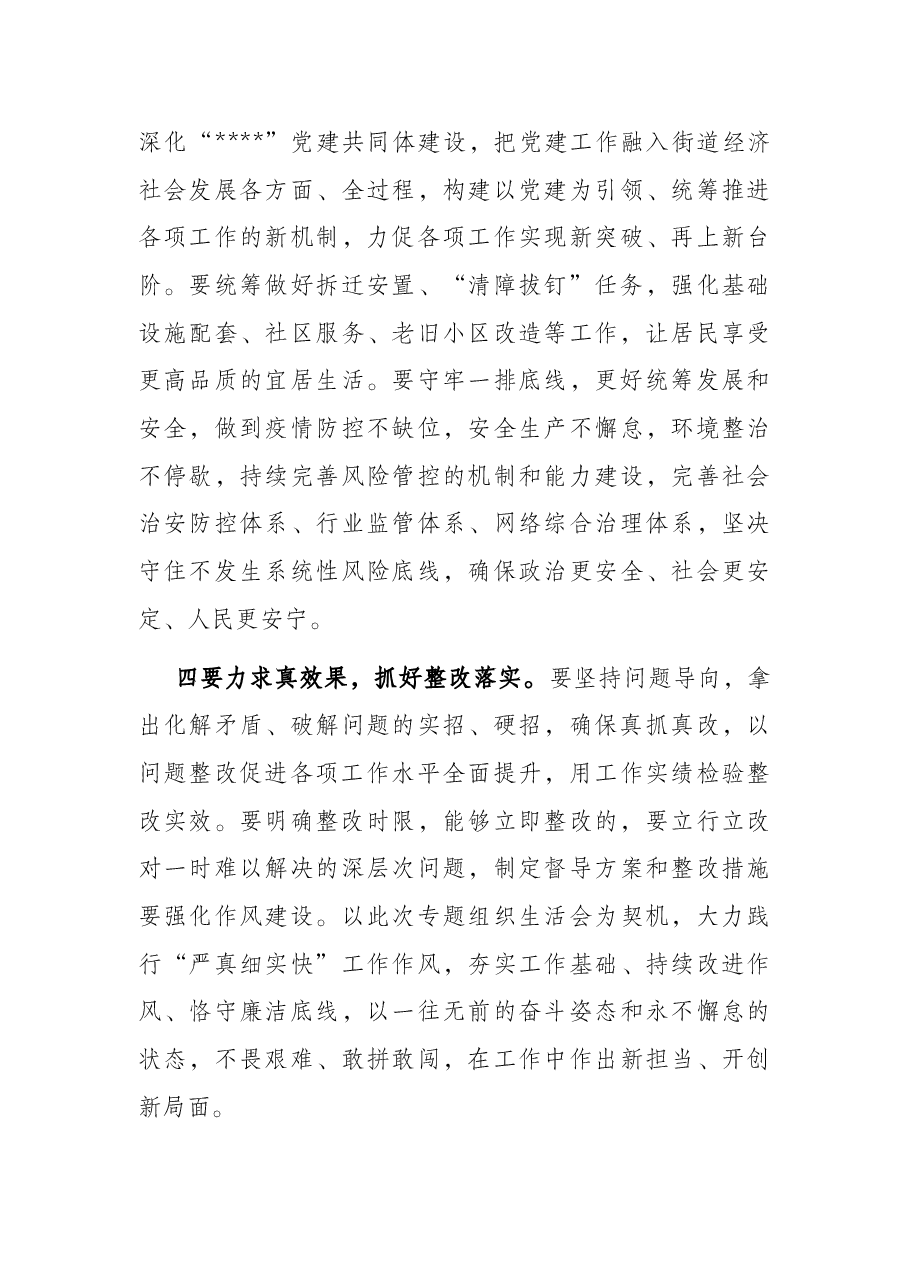 县领导在参加指导街道机关党支部专题组织生活会时的讲话.docx,第3页预览