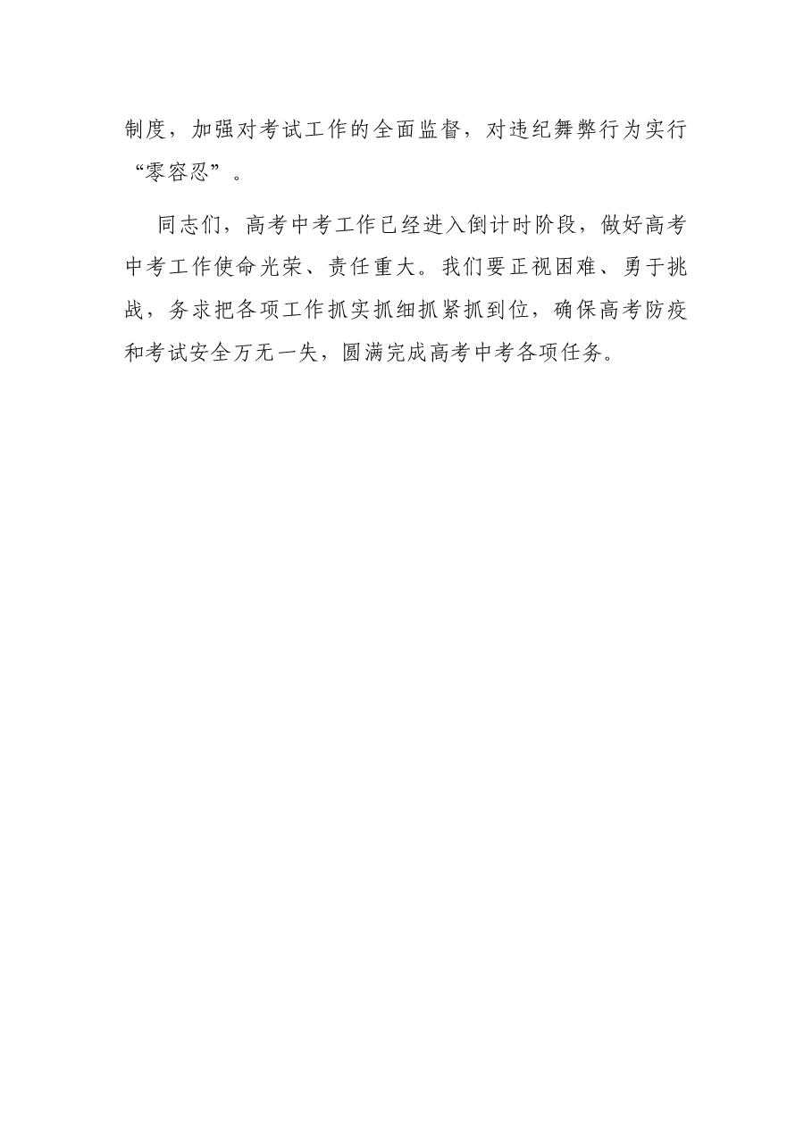 在全区高考中考工作会议上的讲话.docx，第3页预览