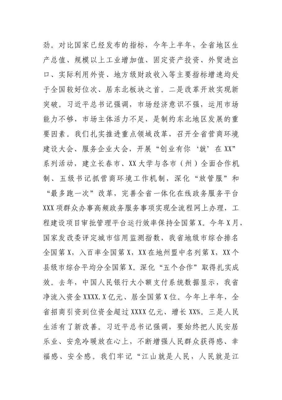 在贯彻落实总书记视察XX一周年重要讲话重要指示精神座谈会上的讲话.docx,第3页预览