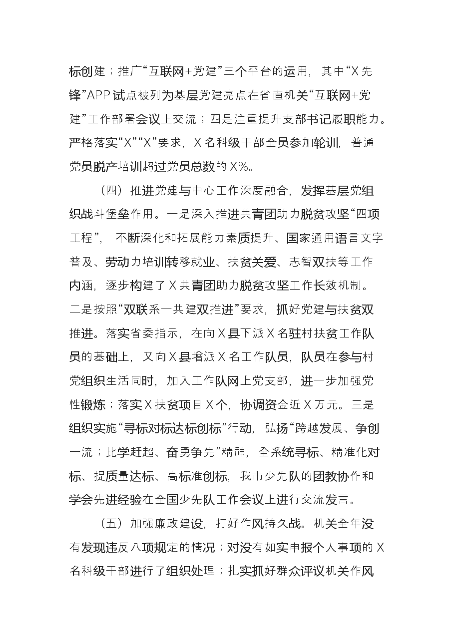 共青团市委书记2019年抓基层党建工作述职报告.doc,第3页预览