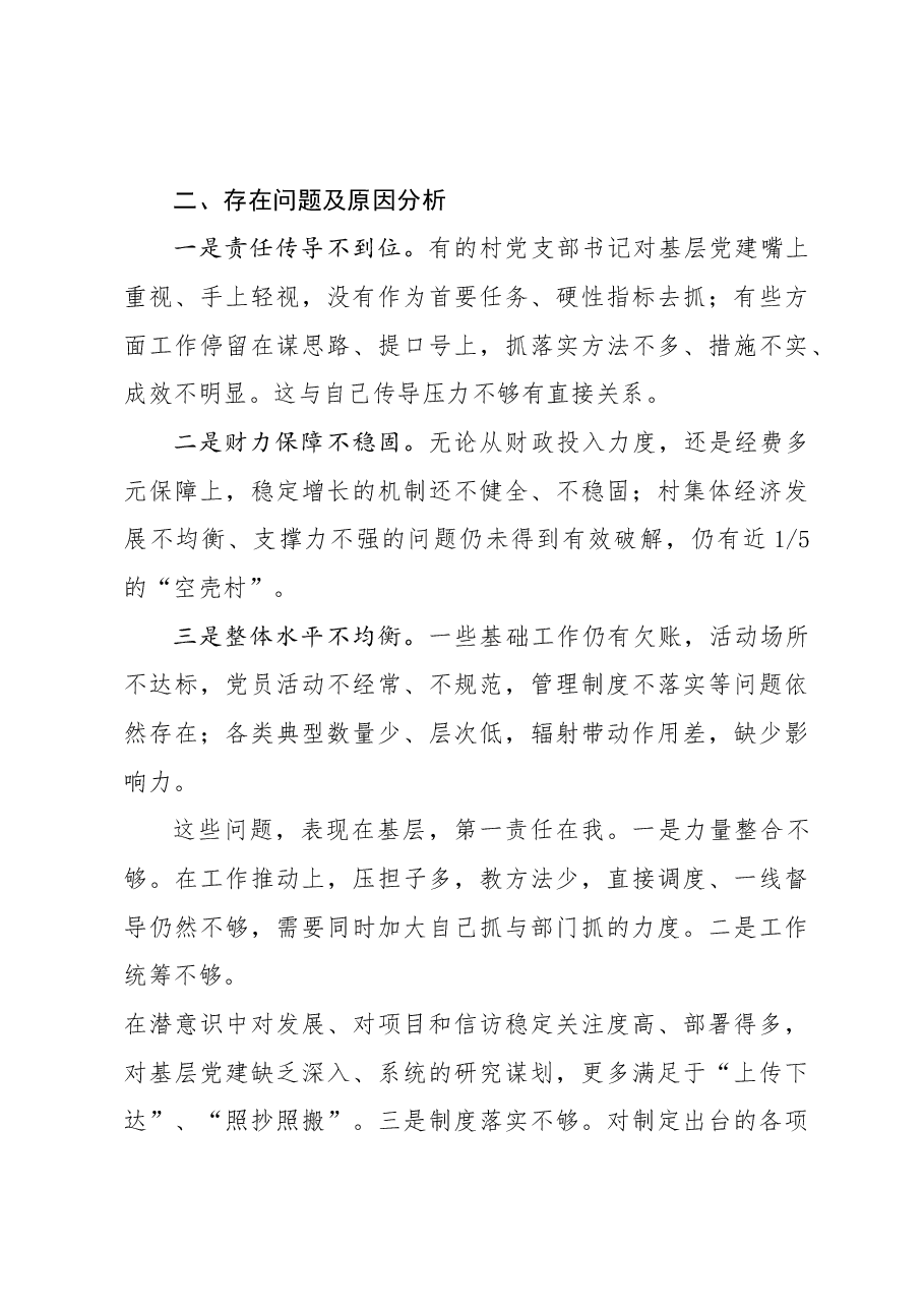 乡镇书记2020年抓基层党建述职报告.docx,第3页预览