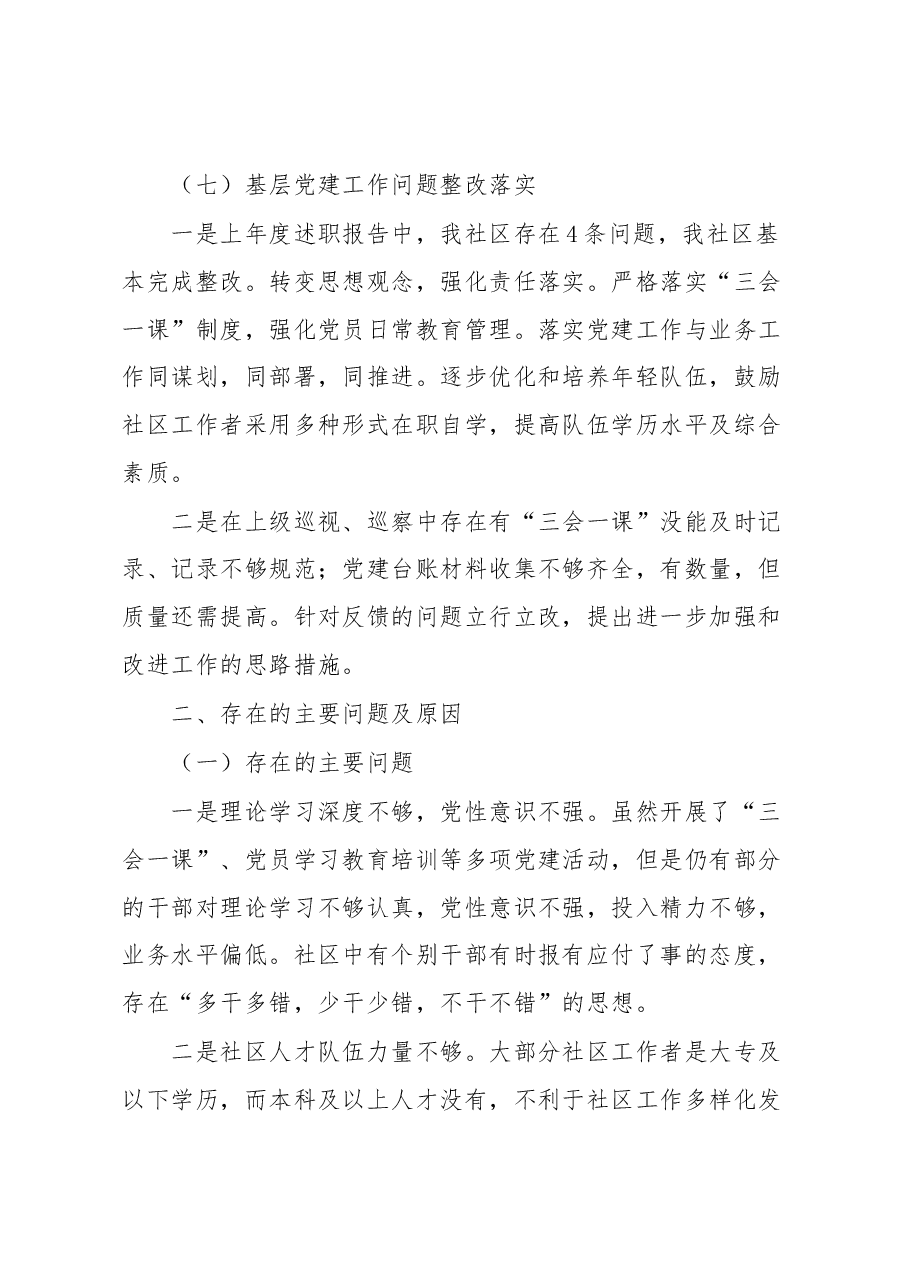 社区党总支书记2022年度抓基层党建工作述职报告.docx,第4页预览