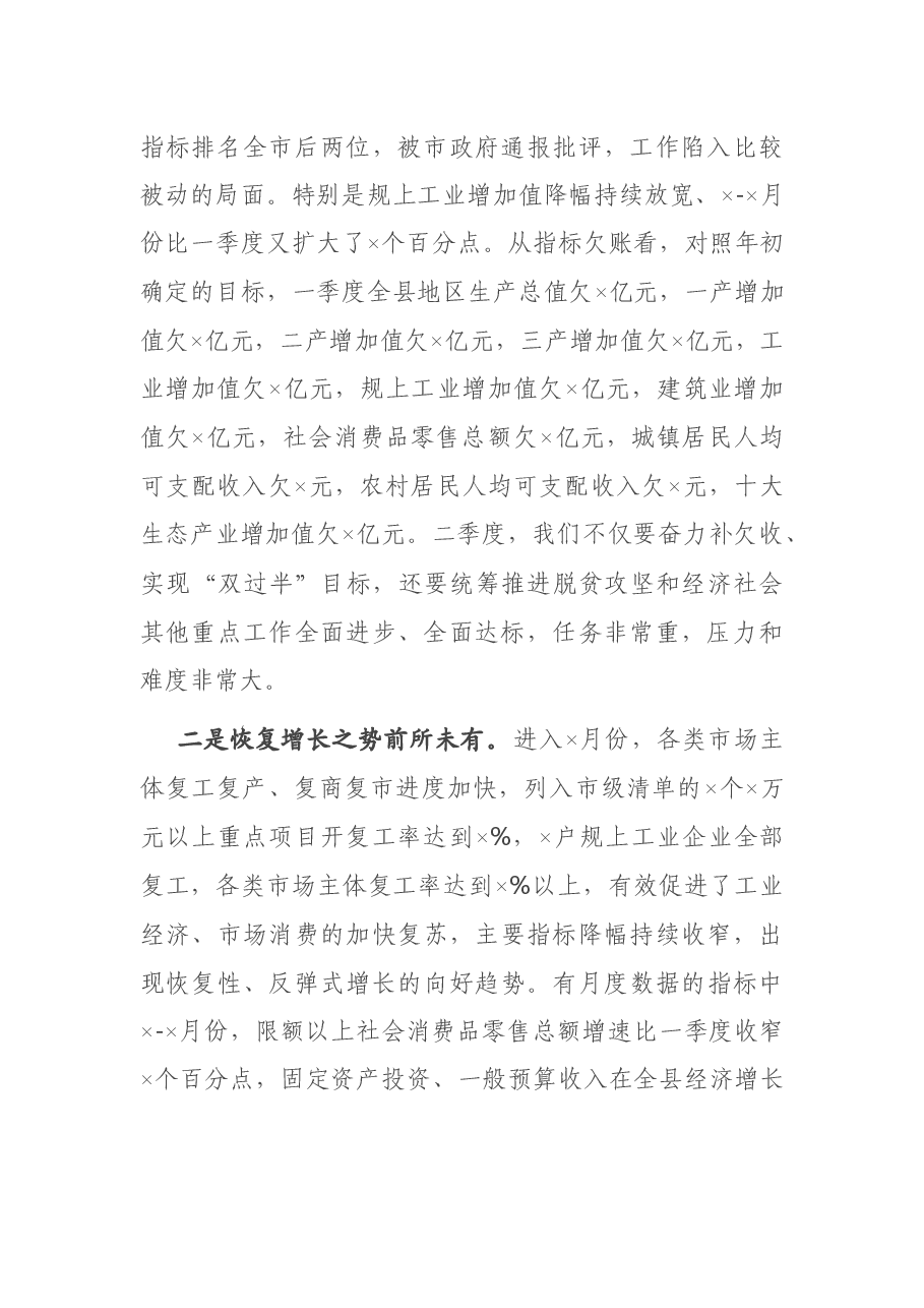 在县政府高质量发展推进会议上的讲话.docx,第2页预览