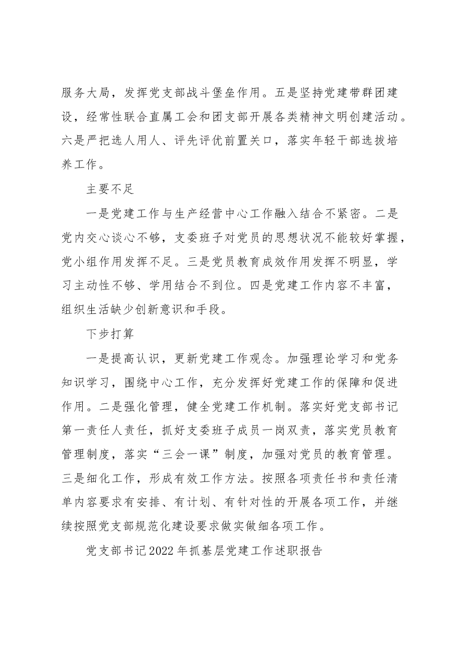 (6篇)党支部书记2022年抓基层党建工作述职报告汇编(集团公司).docx,第2页预览