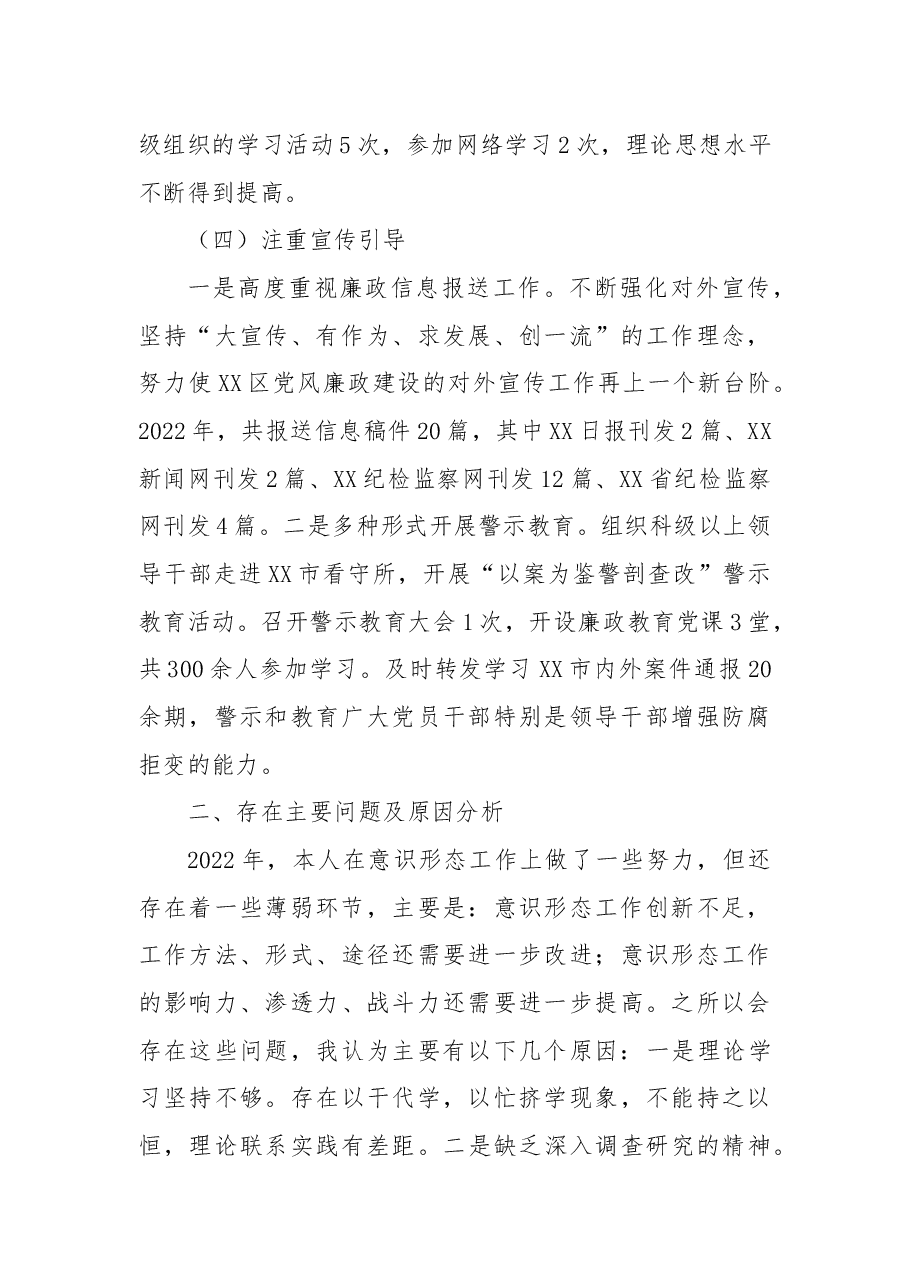 纪工委2022年度落实意识形态工作责任制述职述廉报告.docx,第3页预览