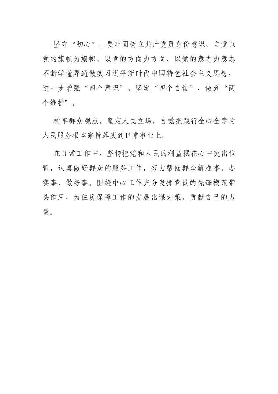 住房保障中心召开2021年专题组织生活会情况报告.docx,第3页预览