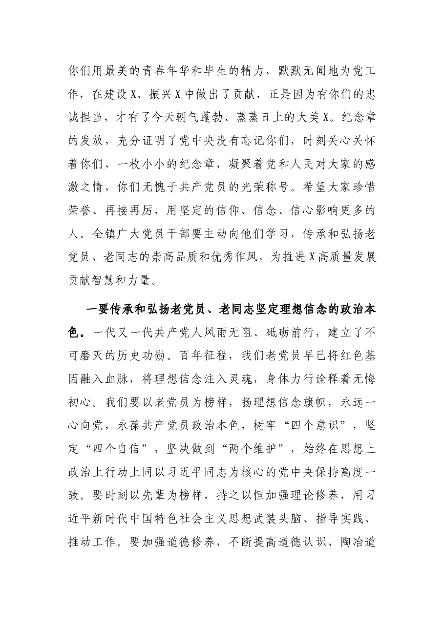 在“光荣在党50年”纪念章颁发仪式上的讲话.docx,第2页预览