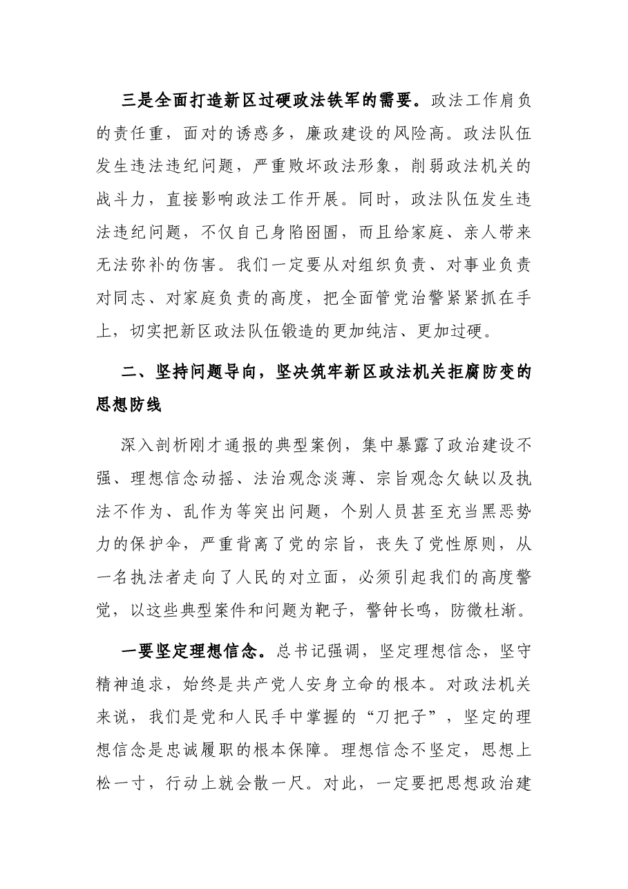 在政治性警示教育大会上的讲话提纲.docx,第3页预览