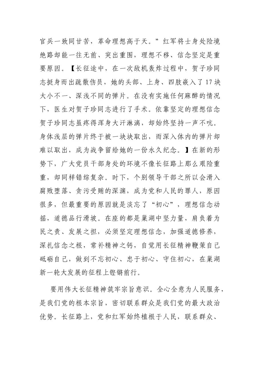 在市委中心组理论学习会议上的总结讲话.docx,第3页预览