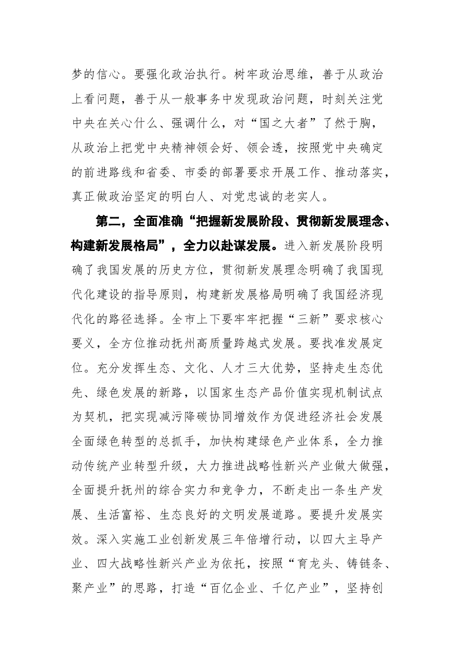 在抚州市第四届人民代表大会第七次会议闭幕时的讲话.docx,第4页预览
