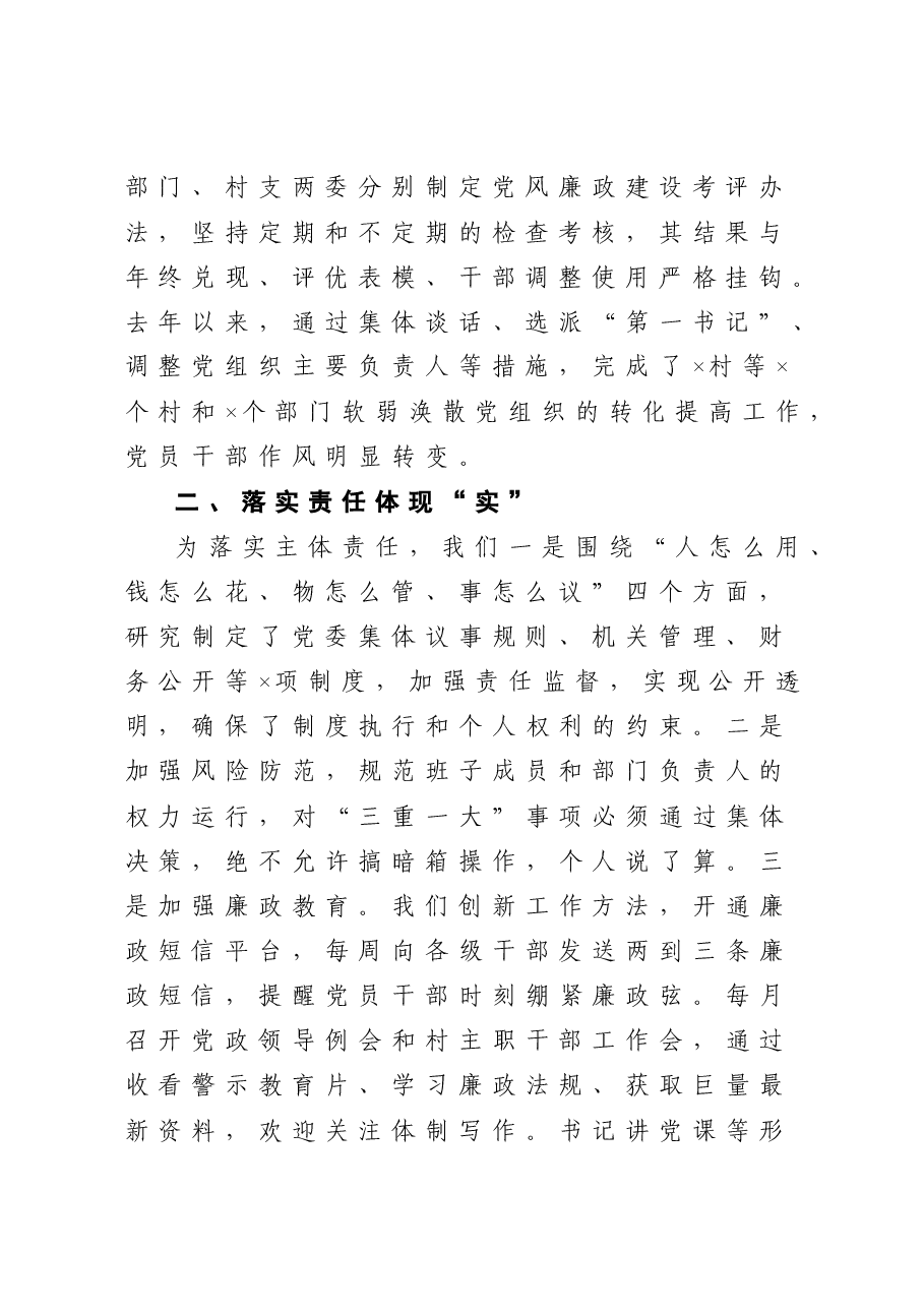 乡党委书记述责述廉报告.doc,第2页预览
