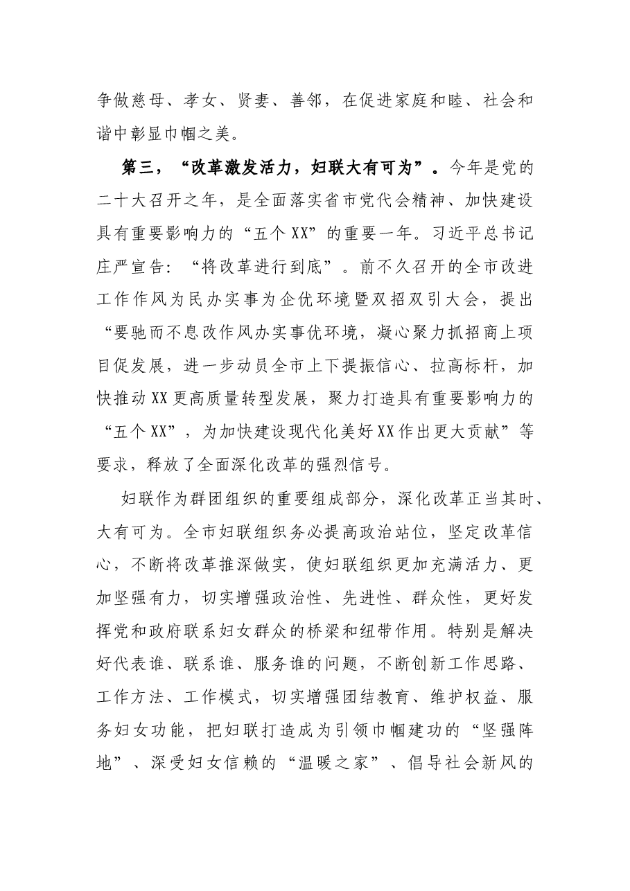 在2022年纪念三八国际劳动妇女节大会上的讲话.docx,第4页预览