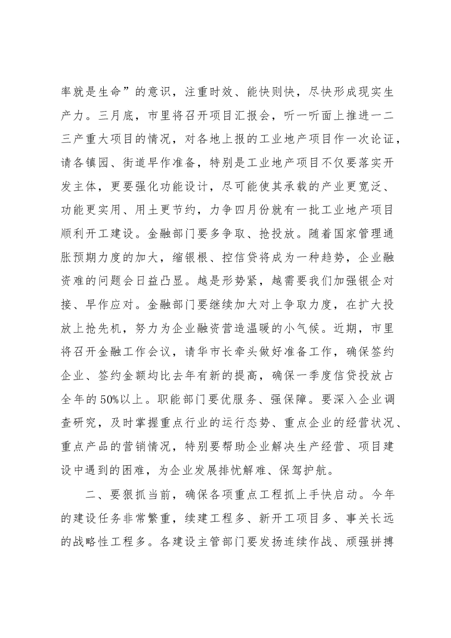 在2023年“奋战一季度 誓夺开门红”动员会上的讲话.docx,第3页预览