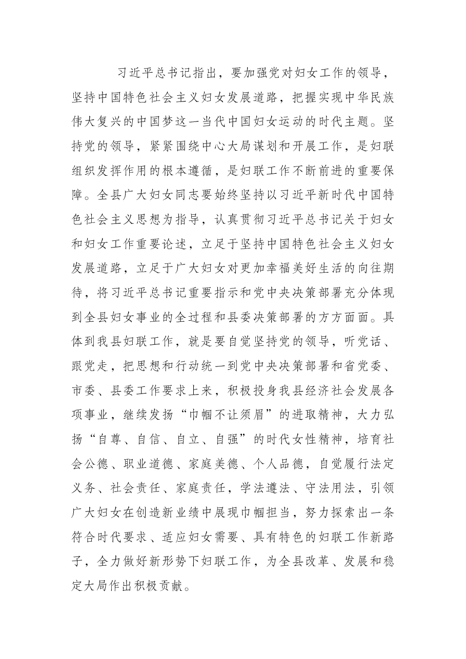 在全县妇女工作会议上的讲话.docx,第3页预览