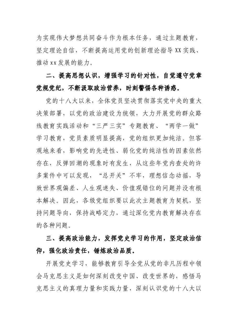 机关党支部书记党史学习教育专题组织生活会总结发言.docx,第3页预览