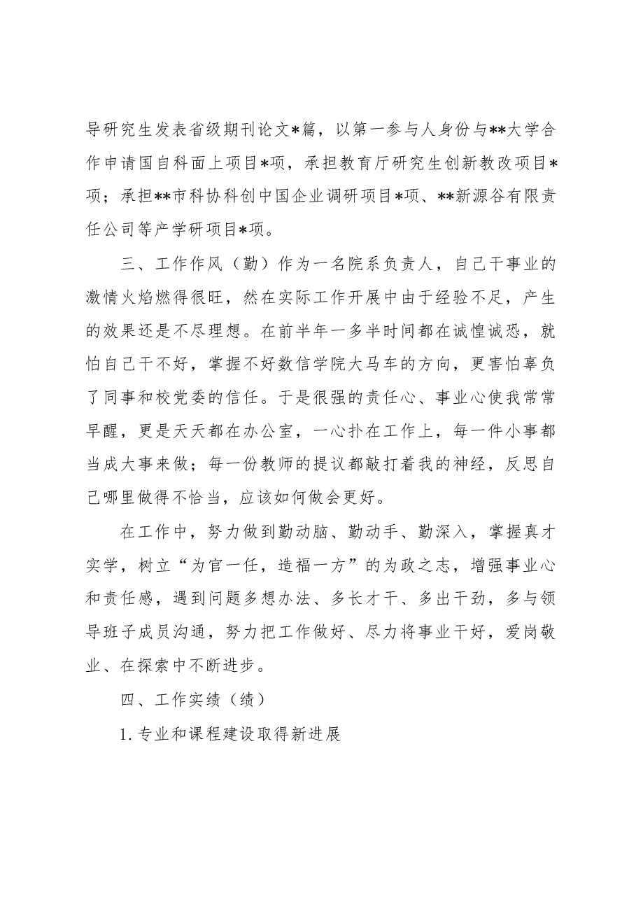 学院行政处副主任2022年试用期满述职报告.docx,第3页预览