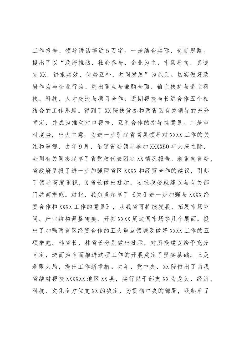 机关事业单位处级干部试用期满述职报告.docx,第2页预览