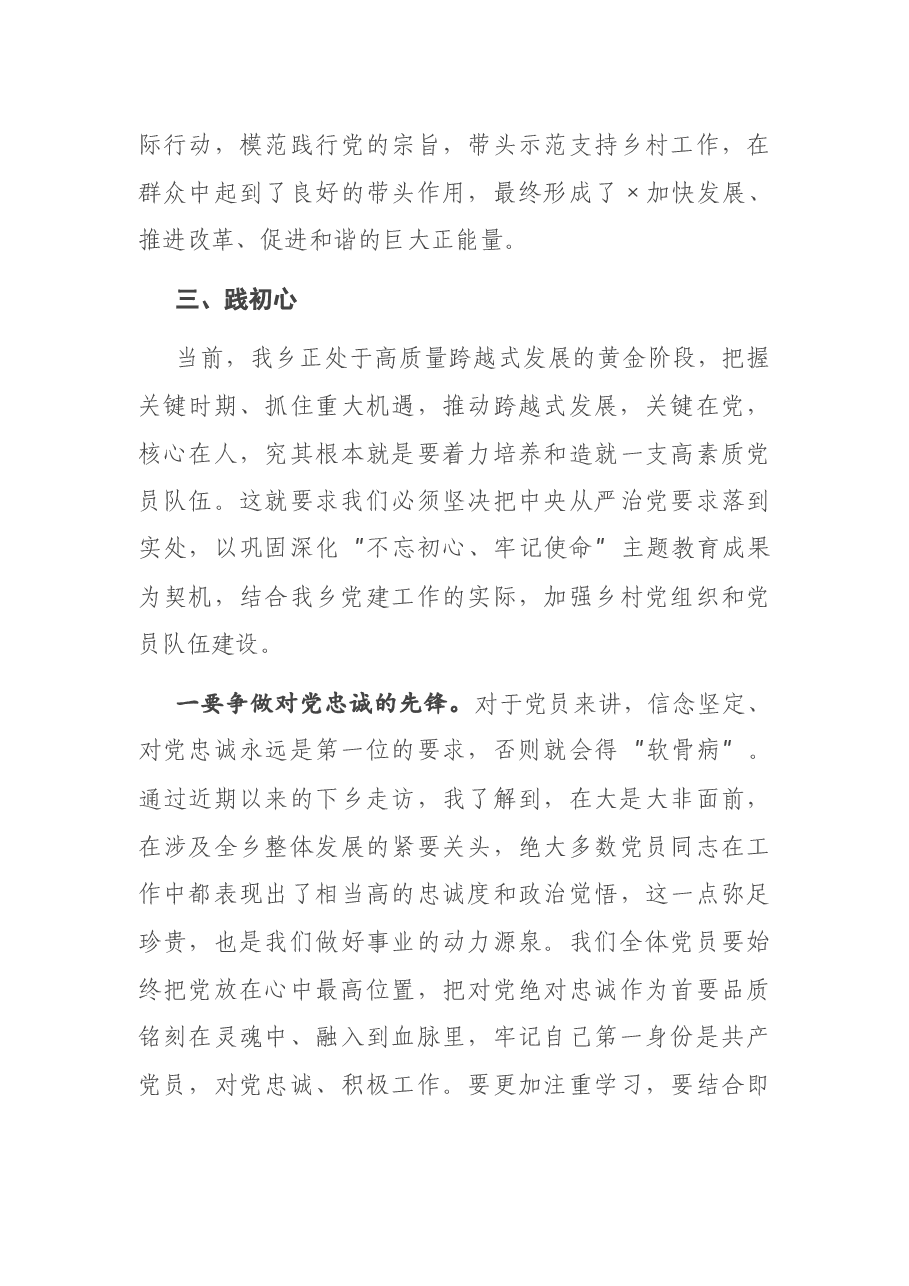 在机关主题党日上的讲话.docx,第4页预览