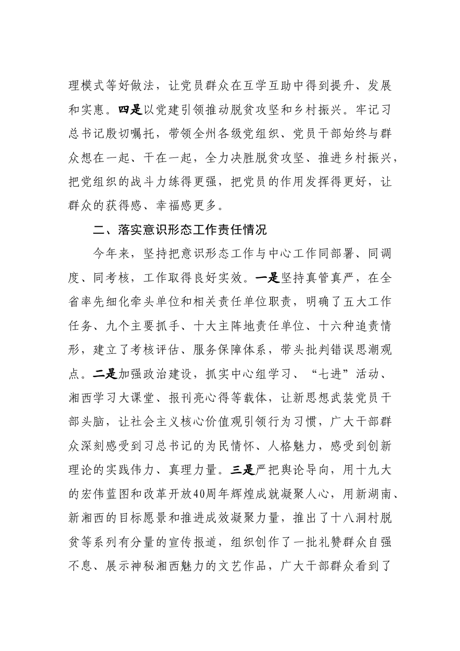 书记基层党建和意识形态述职报告.doc,第4页预览